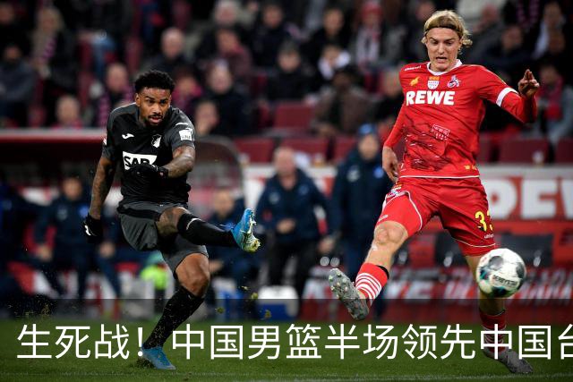 生死战！中国男篮半场领先中国台北26分！杨瀚森暴扣，庞峥麟奇兵
